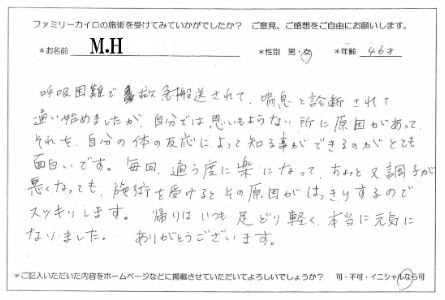 患者様の声｜喘息｜ファミリーカイロプラクティックセンター福岡