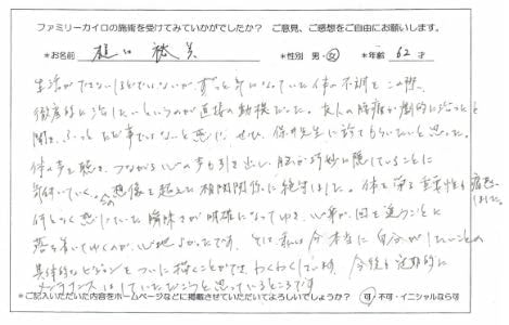 患者様の声｜体の不調の改善｜ファミリーカイロプラクティックセンター福岡