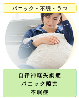 パニック｜不眠｜うつ｜ファミリーカイロプラクティックセンター