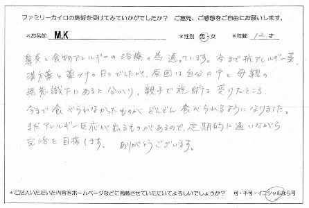 患者様の声｜鼻炎｜食物アレルギー｜ファミリーカイロプラクティックセンター福岡