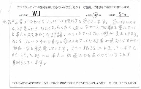 患者様の声｜チック｜吃音｜ファミリーカイロプラクティックセンター福岡