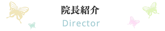 スタッフ紹介｜ファミリーカイロプラクティックセンター福岡