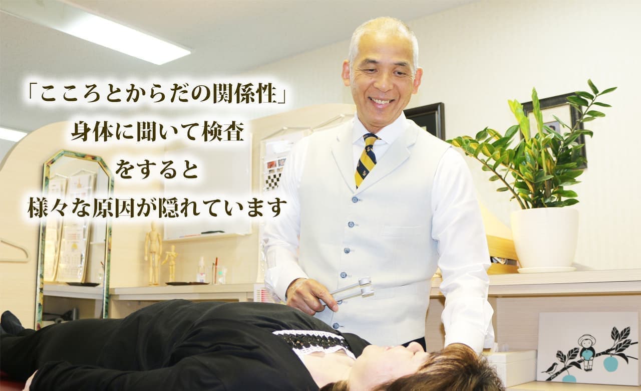 福岡市天神ファミリーカイロプラクティックセンター検査法