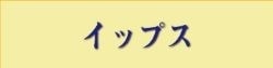 施術例｜イップス｜ファミリーカイロプラクティックセンター福岡