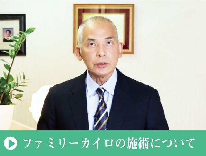 ファミリーカイロの施術についての動画｜ファミリーカイロプラクティックセンター