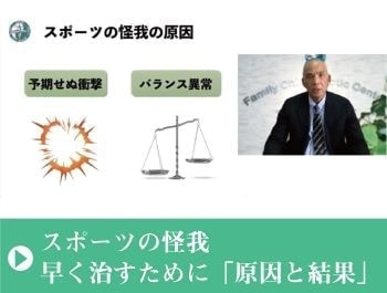 スポーツの怪我｜予期せぬ衝撃｜バランス異常｜ファミリーカイロプラクティックセンター福岡