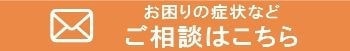 お問い合わせ｜お困りの症状などご相談はこちら｜ファミリーカイロプラクティックセンター福岡