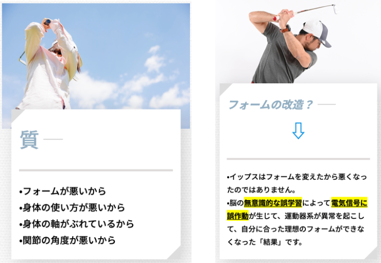 イップス｜治すための考え方｜質の問題？｜ファミリーカイロプラクティックセンター福岡