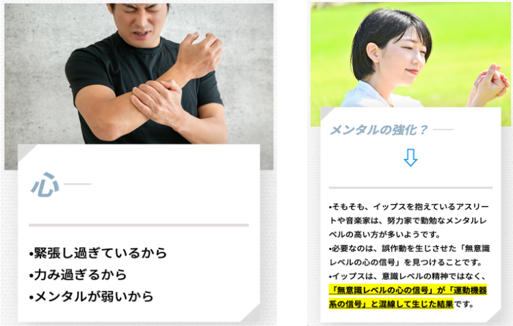 イップス｜治すための考え方｜心の問題？｜ファミリーカイロプラクティックセンター福岡