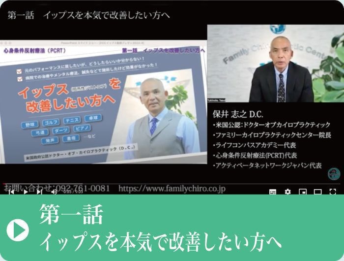 イップスを本気で改善したい方へ｜ファミリーカイロプラクティックセンター福岡