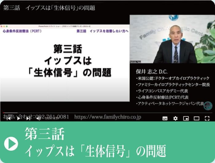 イップスは生体信号の問題｜ファミリーカイロプラクティックセンター福岡