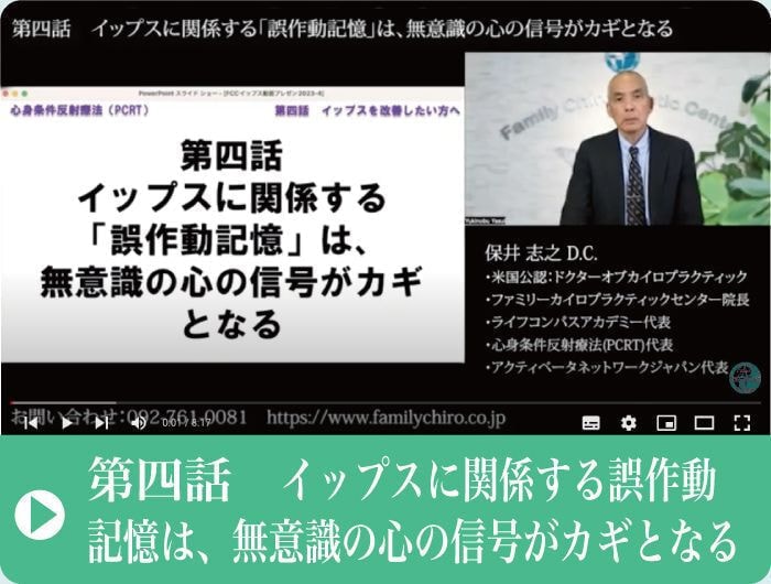 イップスに関係する誤動作記憶｜無意識の心の信号がカギ｜ファミリーカイロプラクティックセンター福岡