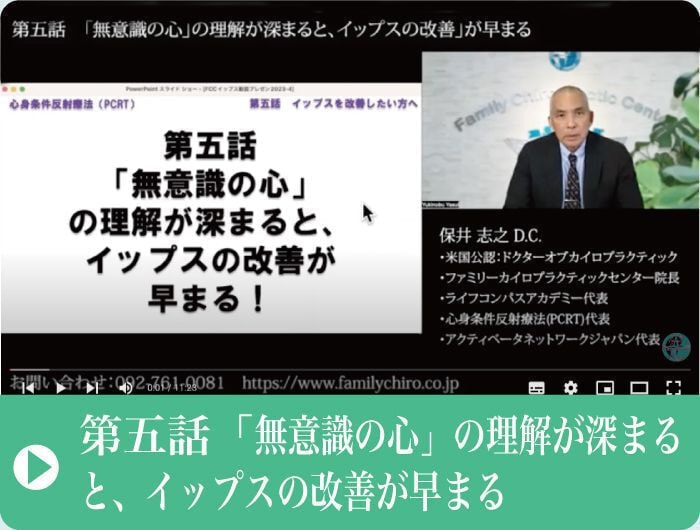 無意識の心の理解｜イップスの改善｜ファミリーカイロプラクティックセンター福岡