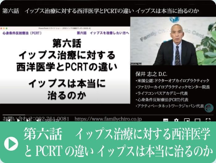 イップス治療｜西洋医学とPCRTの違い｜ファミリーカイロプラクティックセンター福岡