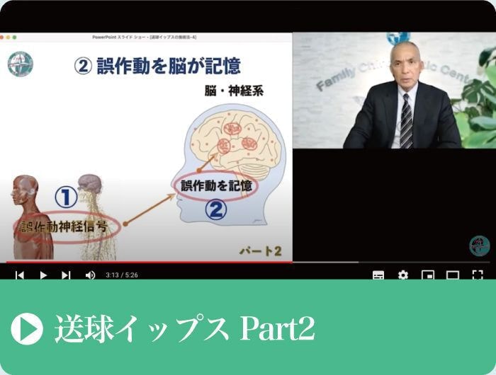 送球イップス｜ファミリーカイロプラクティックセンター福岡