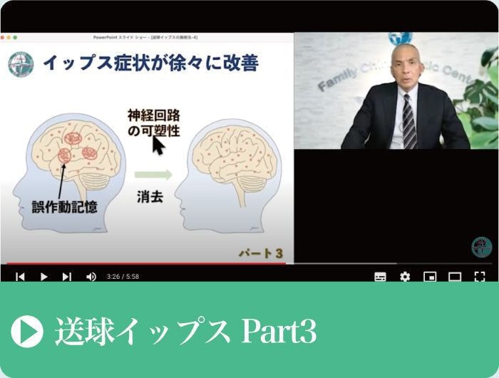 送球イップスから腕の局所性ジストニア｜動画を見る｜ファミリーカイロプラクティックセンター福岡