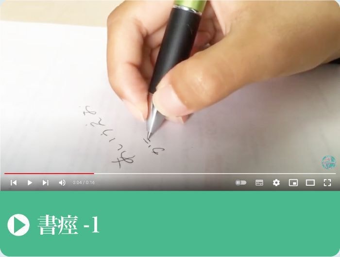 書痙｜ファミリーカイロプラクティックセンター福岡