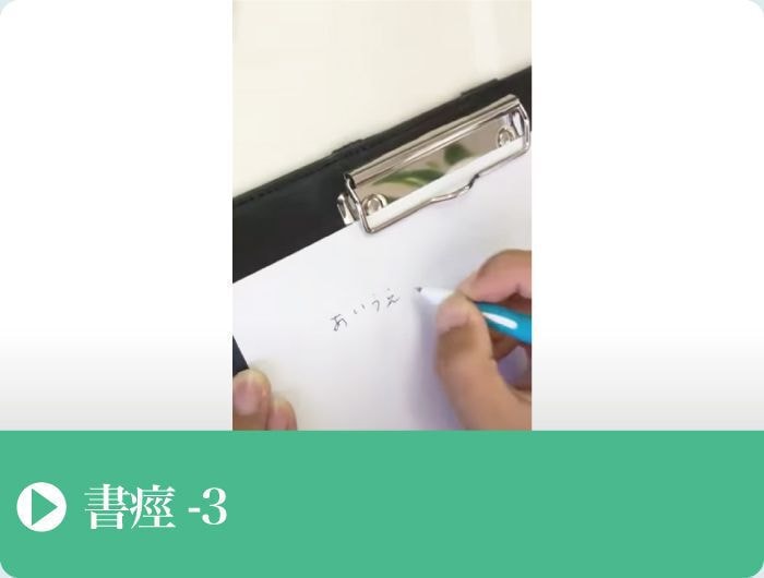 書痙｜ファミリーカイロプラクティックセンター福岡