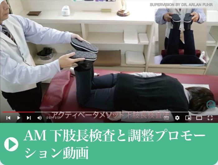 アクティベータメソッド｜下股長検査と調整｜ファミリーカイロプラクティックセンター福岡
