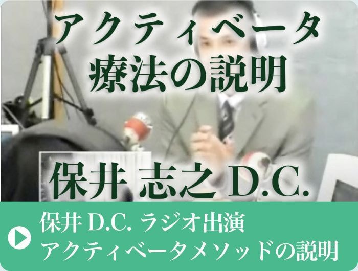 アクティベータ療法の説明｜ファミリーカイロプラクティックセンター福岡