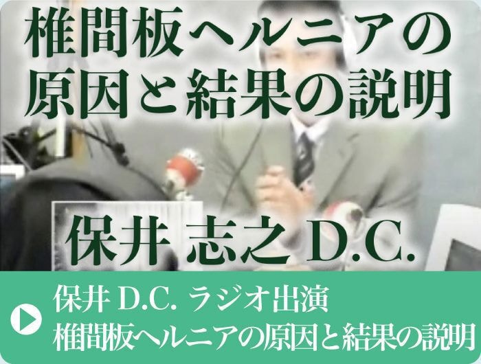 椎間板ヘルニア｜動画を見る｜ファミリーカイロプラクティックセンター福岡