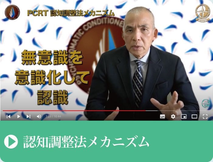 認知調整法メカニズム｜ファミリーカイロプラクティックセンター福岡