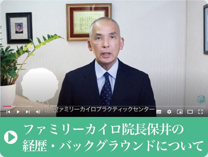 院長経歴バックグラウンド｜ファミリーカイロプラクティックセンター福岡