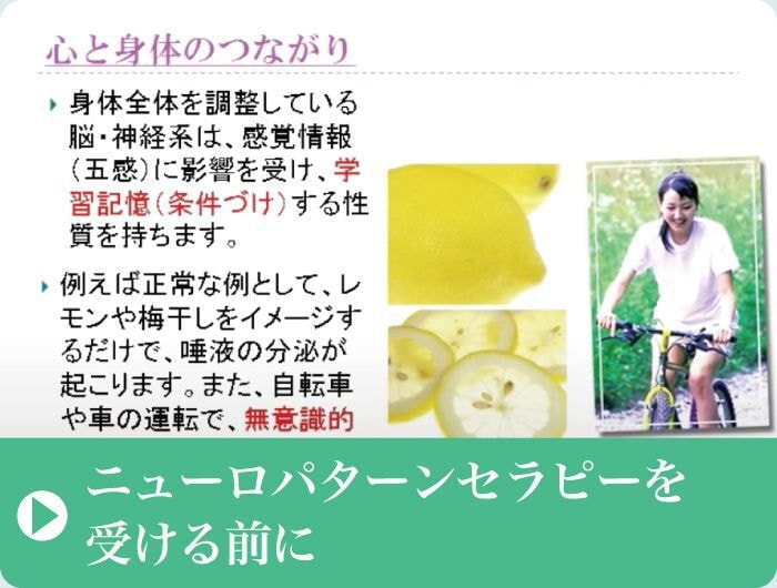 ニューロパターンセラピーを受ける前に｜ファミリーカイロプラクティックセンター福岡
