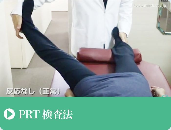 PRT検査法｜ファミリーカイロプラクティックセンター福岡