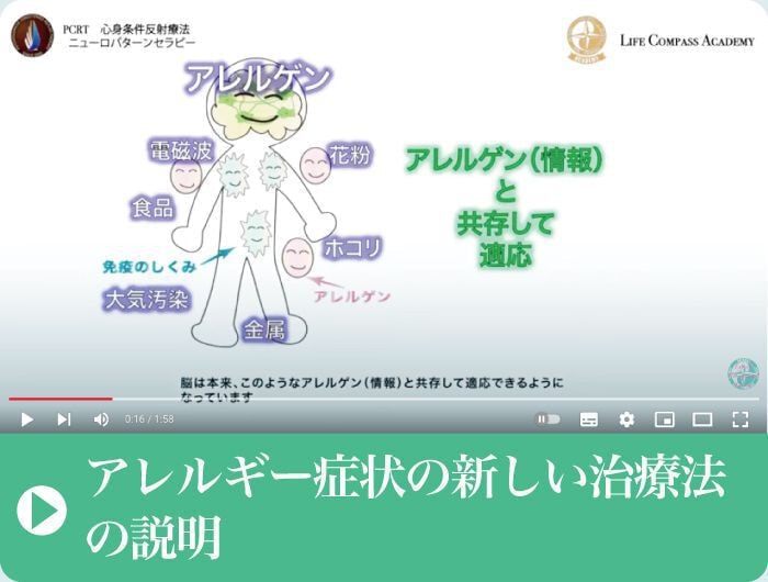 アレルギー症状｜新しい治療法｜ファミリーカイロプラクティックセンター福岡