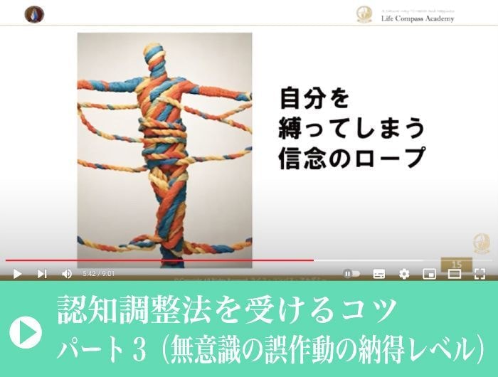 認知調整法を受けるコツ｜無意識の誤作動｜ファミリーカイロプラクティックセンター福岡