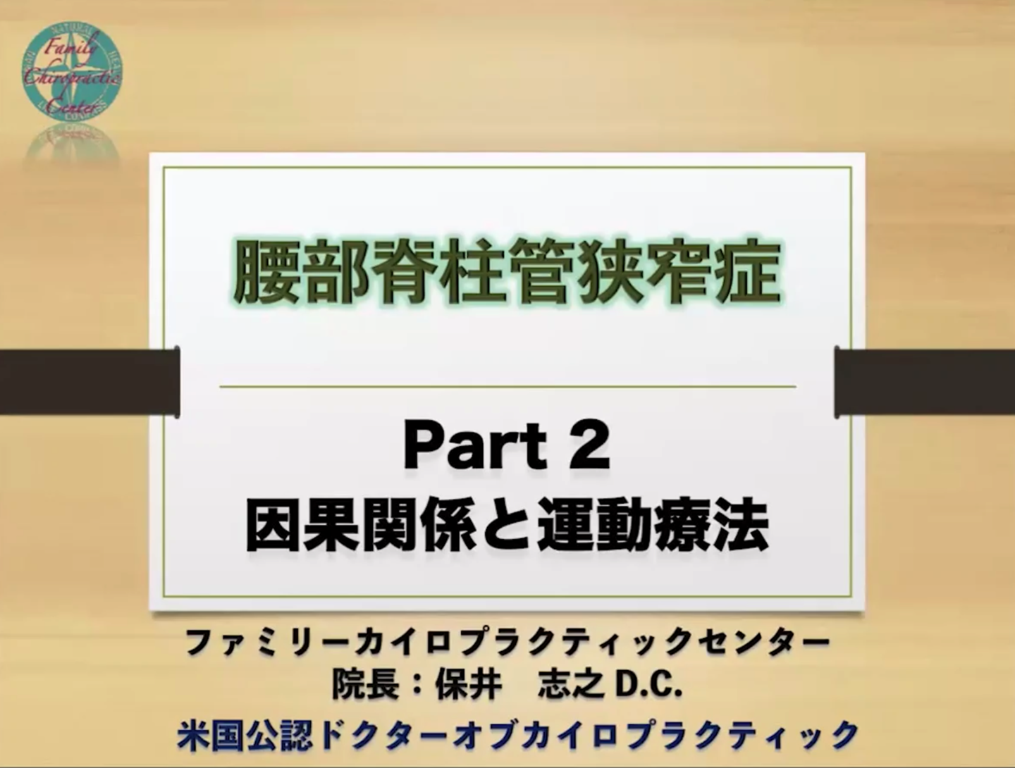 腰部脊柱管狭窄症｜因果関係と運動療法｜ファミリーカイロプラクティックセンター福岡
